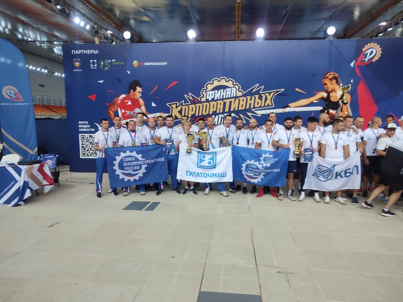 Финал Всероссийских корпоративных игр – 2022