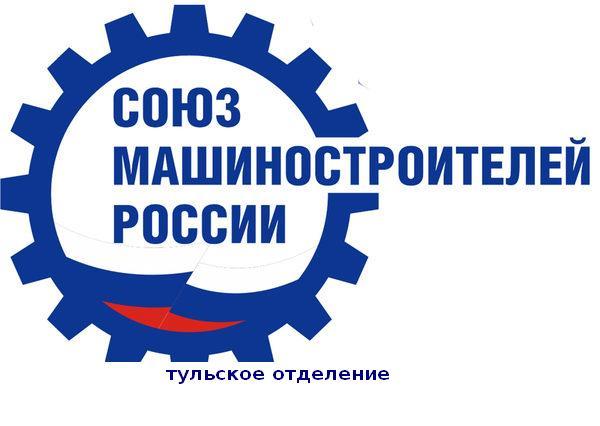 СОЮЗМАШ НАПРАВИЛ ПРЕЗИДЕНТУ РФ ПРЕДЛОЖЕНИЯ ПО ПОДДЕРЖКЕ ПРОМЫШЛЕННОСТИ И ОПК
