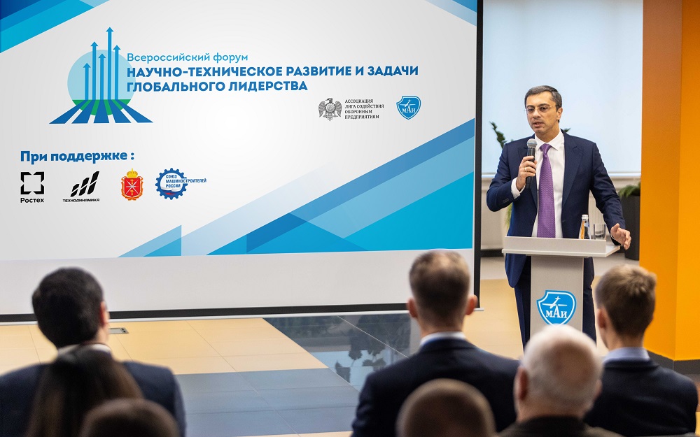 III Всероссийский форум "Научно-технологическое развитие и задачи глобального лидерства" стартовал в МАИ