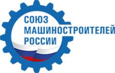 Союз машиностроителей России