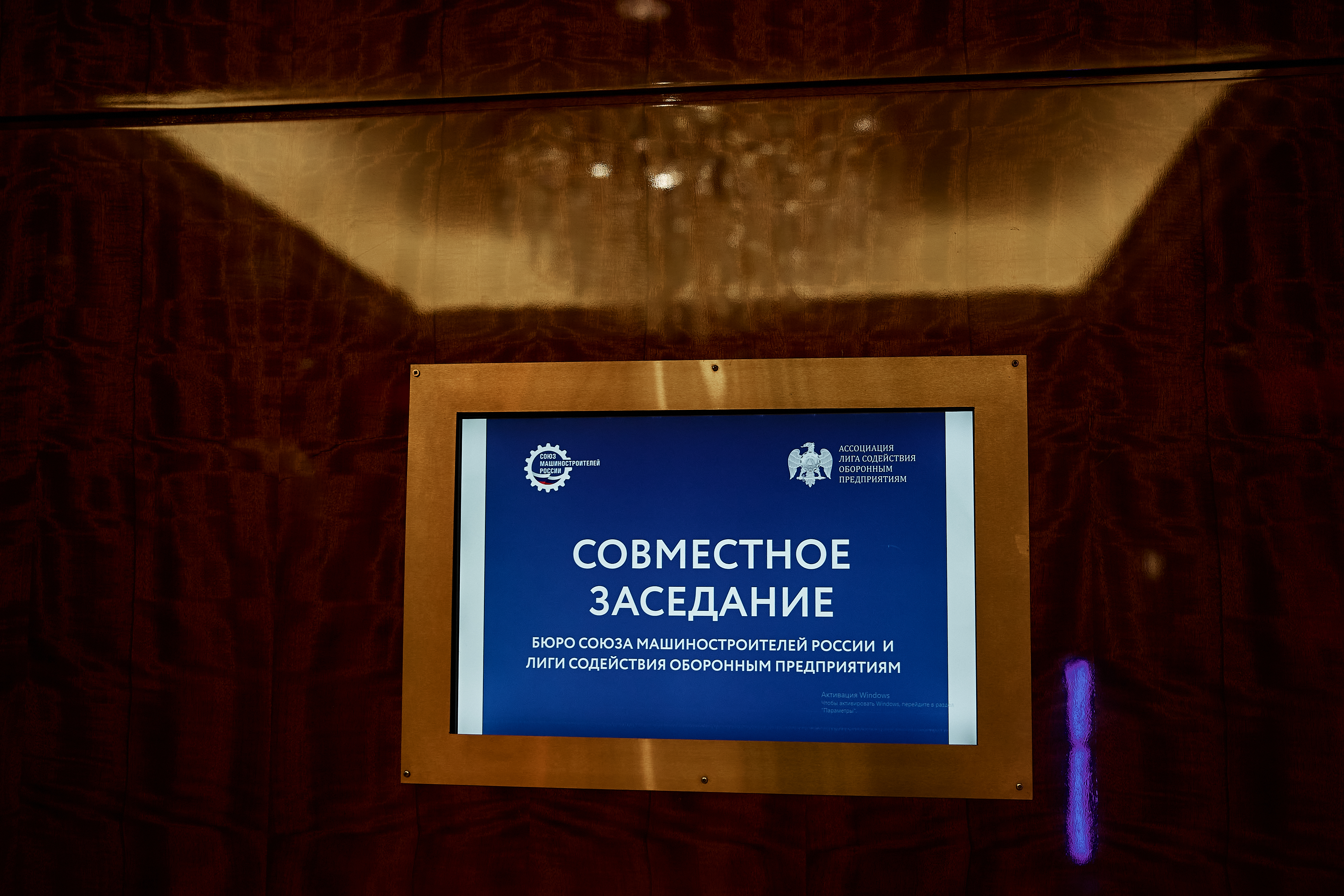 Новые возможности и потребности оборонно-промышленного комплекса обсудили на заседании Бюро Союза и Лиги