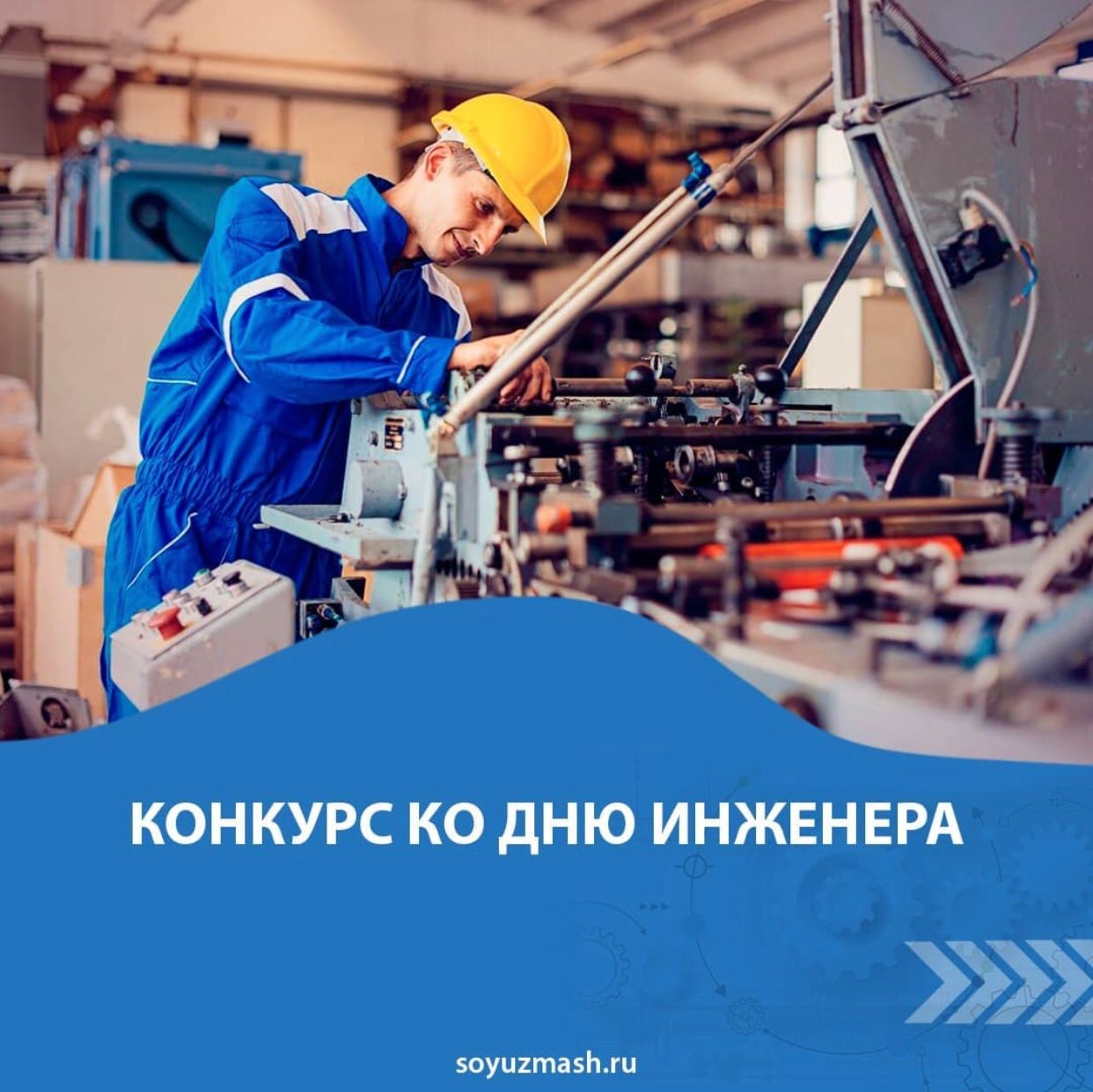 Конкурс в честь дня инженера